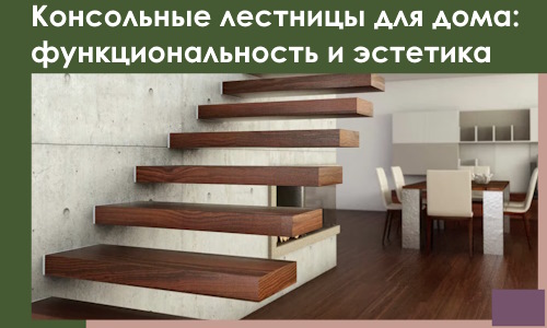Консольные лестницы для дома в Ступине: сочетание функциональности и эстетики